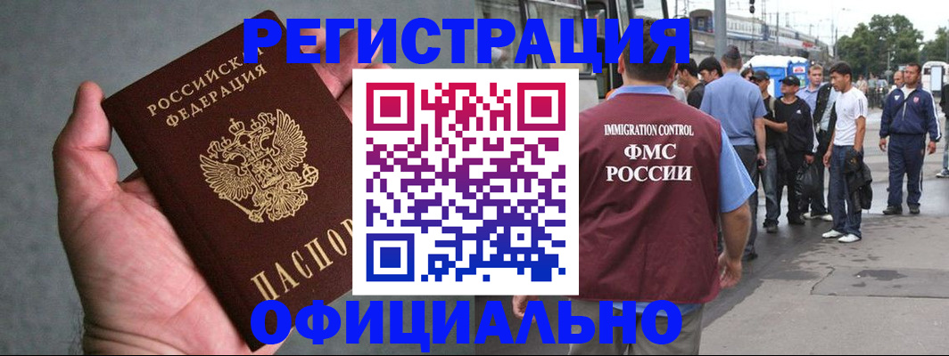 прописка в Горячем Ключе