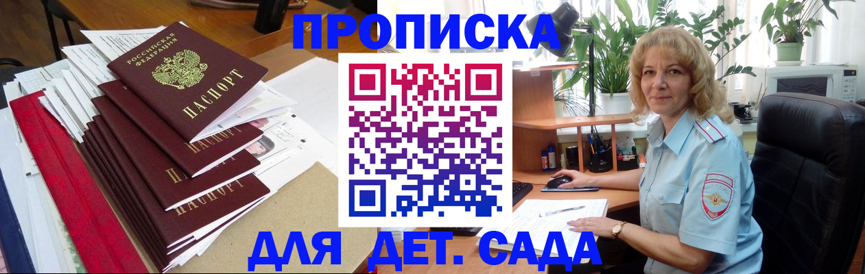 временная регистрация законно в Горячем Ключе