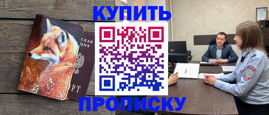 временная регистрация надежно в Горячем Ключе